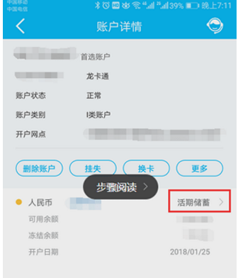 建设银行app查询交易记录方法介绍 建设银行app如何查询交易记录