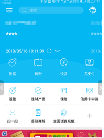 建设银行app查询交易记录方法介绍 建设银行app如何查询交易记录