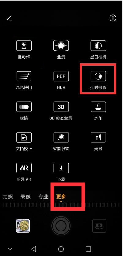 华为p20手机拍延时摄影的具体方法