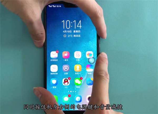 vivoz1i怎么进行截图 具体操作方法