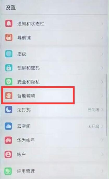 华为nova3开启来电翻转静音具体操作步骤