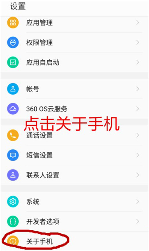 360n7pro手机将开发者选项开启具体操作方法