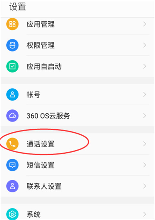 360n7pro中开启来电闪光灯详细操作方法