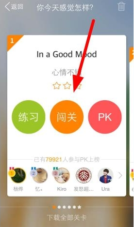 多说英语哪里找到外交关卡 详细操作步骤