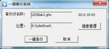 U大师怎么一键备份系统 具体操作步骤