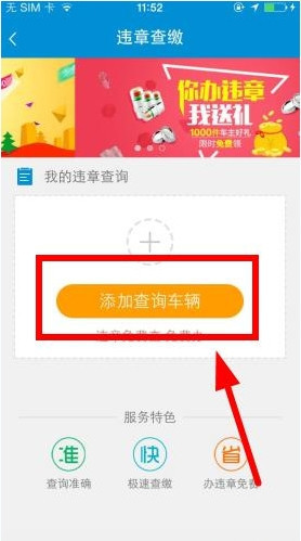 无忧查违章如何查违章 详细操作方法