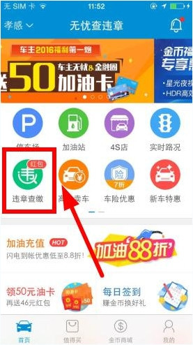 无忧查违章如何查违章 详细操作方法