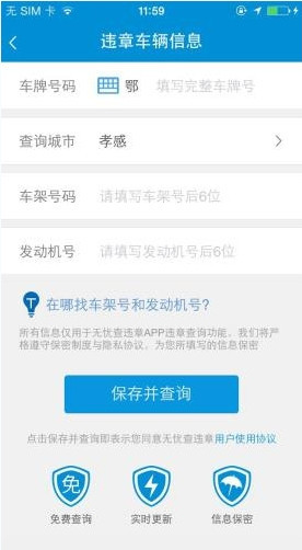 无忧查违章如何查违章 详细操作方法