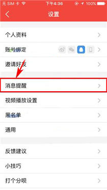 有宠app将夜间防骚扰模式打开的操作步骤