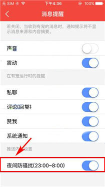 有宠app将夜间防骚扰模式打开的操作步骤