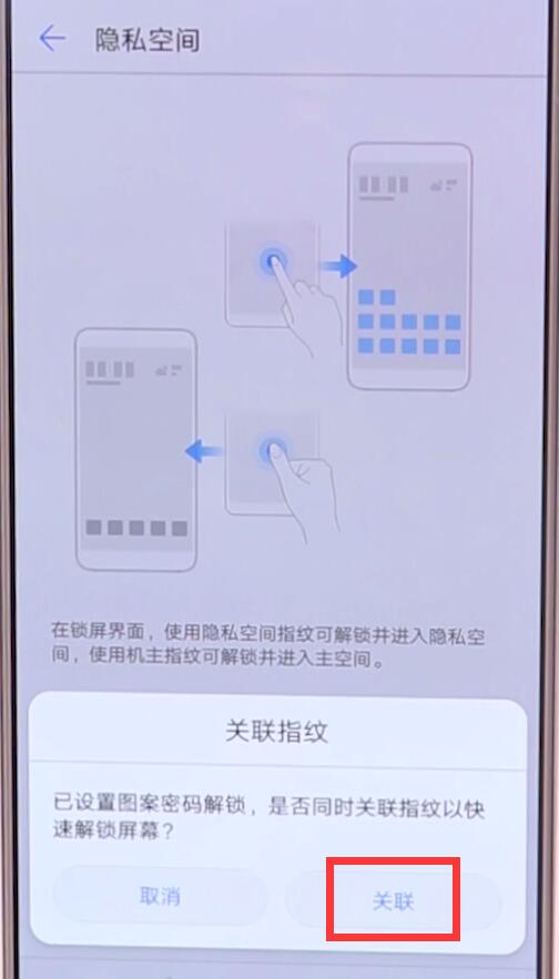 华为p20pro迅速进入隐私空间具体操作流程