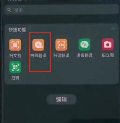 oppo手机使用拍照翻译的具体操作方法