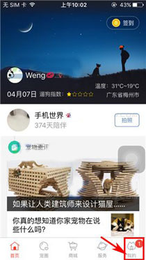 有宠APP中将资讯推送通知关掉的详细操作步骤
