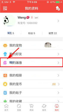 有宠APP中将资讯推送通知关掉的详细操作步骤