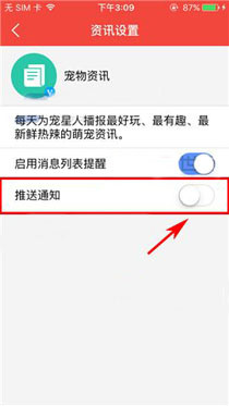 有宠APP中将资讯推送通知关掉的详细操作步骤