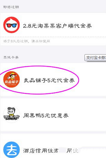 支付宝APP将卡劵送人的详细操作步骤