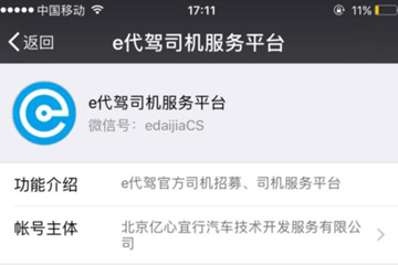 e代驾如何成为司机 具体操作步骤