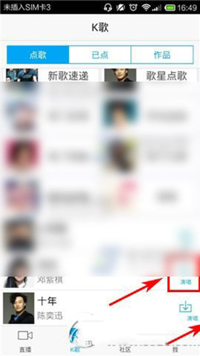 天籁K歌发起合唱的详细操作步骤