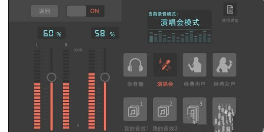 天籁K歌使用完美音效功能的具体操作步骤