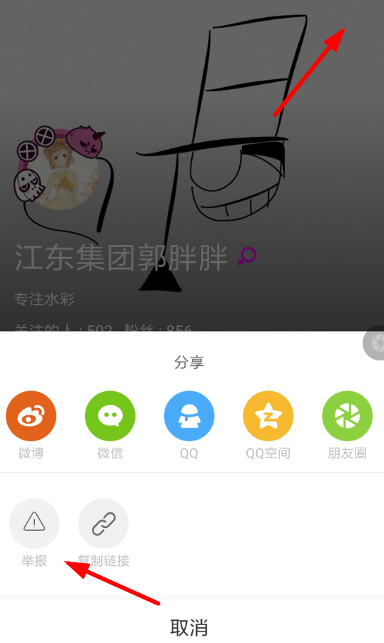 快看漫画App投诉举报的具体步骤介绍