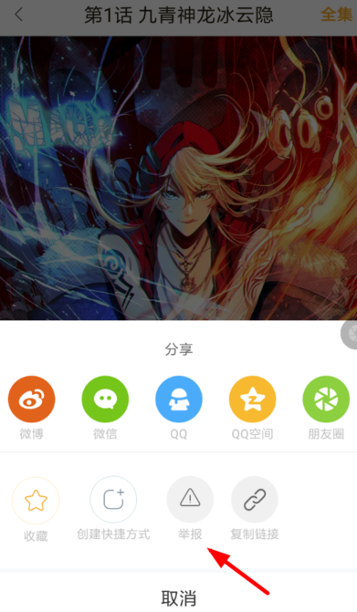 快看漫画App投诉举报的具体步骤介绍