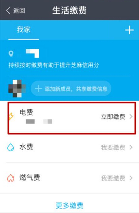 支付宝App领取电费红包的具体操作步骤
