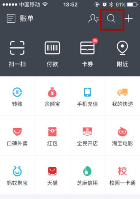 支付宝App领取电费红包的具体操作步骤