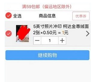 百度云使用冲印的详细操作步骤