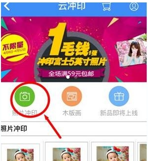 百度云使用冲印的详细操作步骤