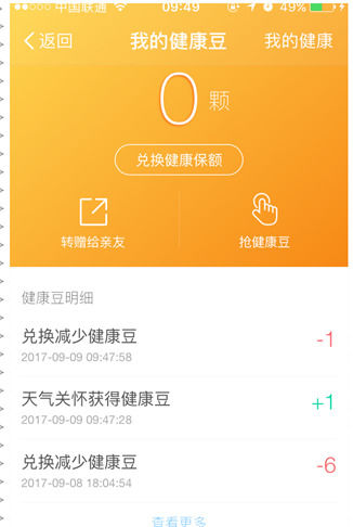 支付宝App使用钱包健康豆的具体操作步骤