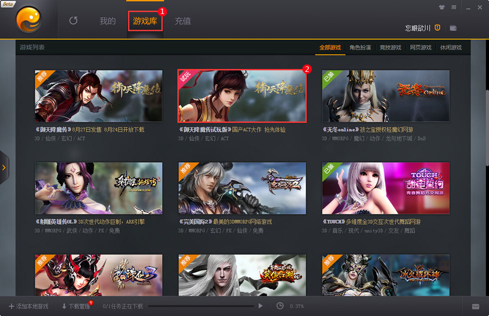 完美游戏平台怎么下载游戏 具体操作步骤介绍
