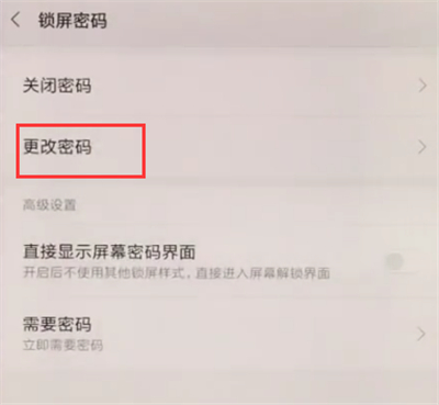 小米mix2s手机设置锁屏密码的图文操作