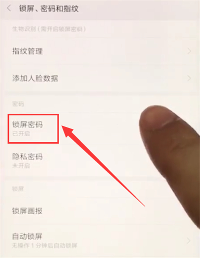 小米mix2s手机设置锁屏密码的图文操作