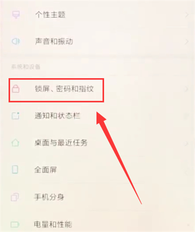 小米mix2s手机设置锁屏密码的图文操作