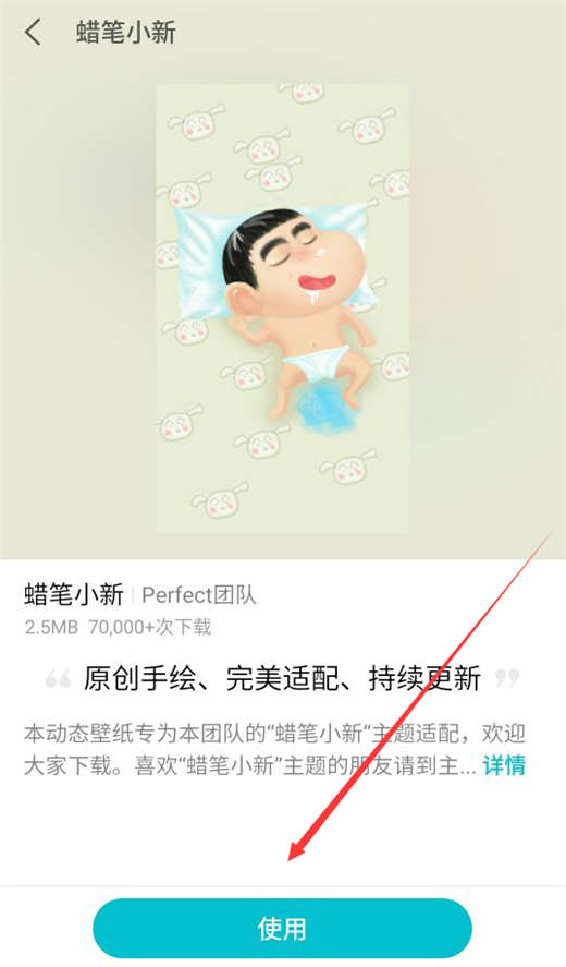 魅蓝6t手机设置动态壁纸的详细操作流程