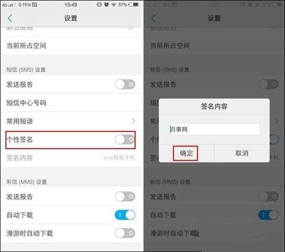 vivo X6如何设置短信个性签名 详细图文操作