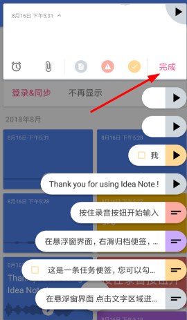 闪念胶囊怎么发语音 闪念胶囊发语音方法介绍