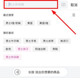 唯品会怎么搜索商品 唯品会购物搜索教程