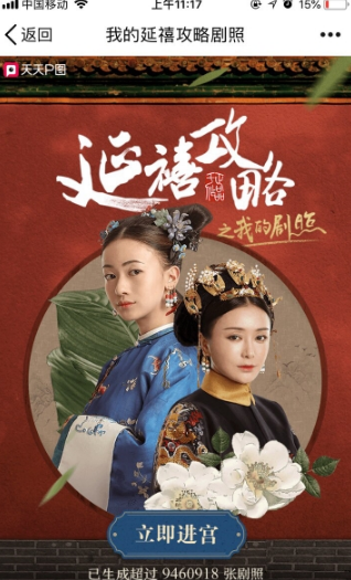 天天P图延禧攻略剧照在线生成方法介绍 我的延禧攻略剧照怎样生成