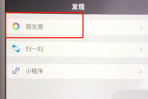 微信中发送只有文字朋友圈的具体操作步骤介绍