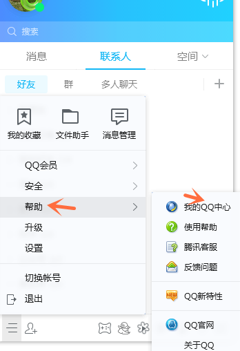 手机QQ将QQ账号查找功能关掉具体操作步骤