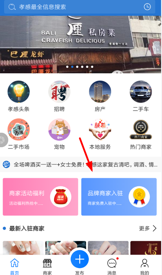 掌上孝感App的具体使用步骤介绍