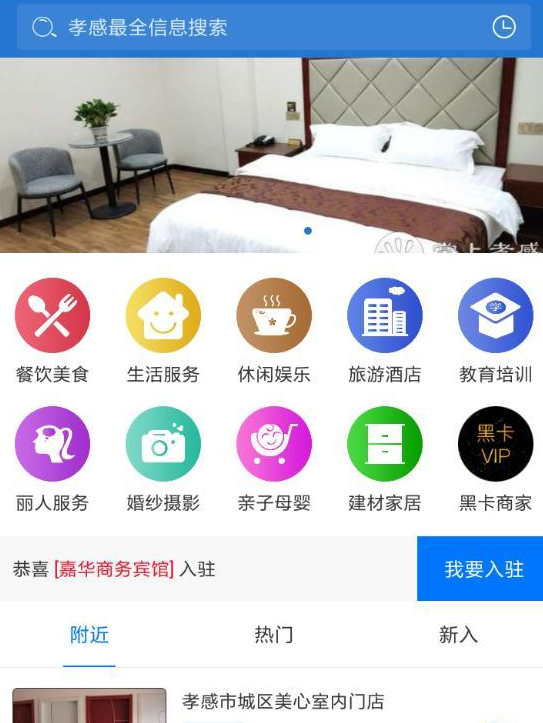 掌上孝感App的具体使用步骤介绍