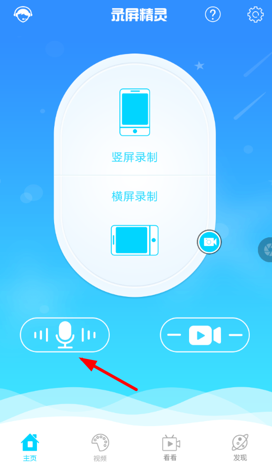 录屏精灵录内音的具体操作步骤介绍