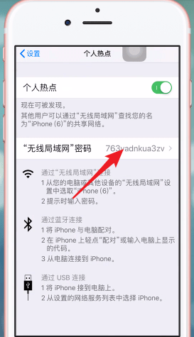 苹果手机共享手机流量的具体操作方法