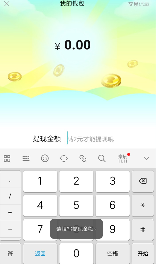 快点阅读APP将收益提现的具体具体操作步骤
