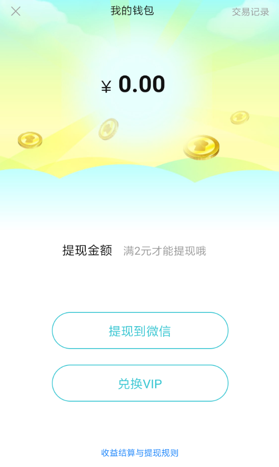 快点阅读APP将收益提现的具体具体操作步骤