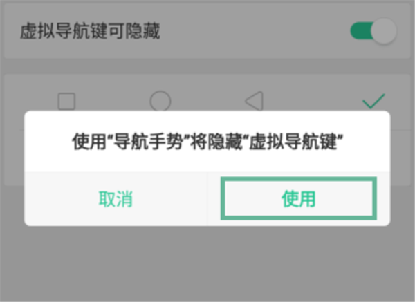 vivoY79中隐藏虚拟导航按键操作步骤介绍