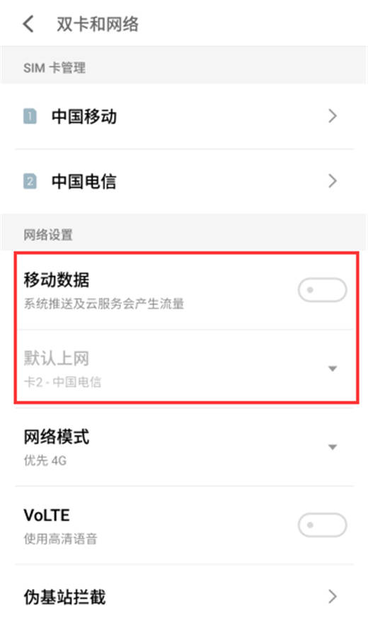 魅蓝6t中设置默认上网流量具体操作方法