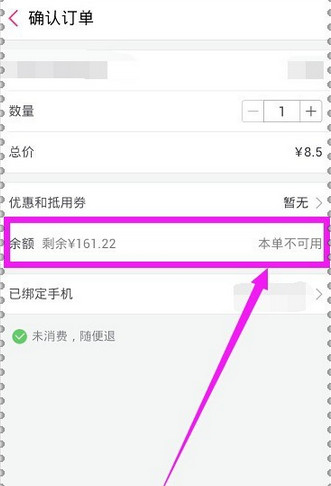 百度糯米APP使用我的余额的具体操作步骤